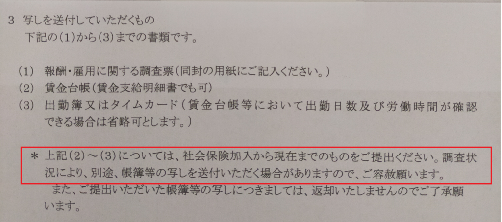 送付書類の項目に赤枠で追加書類について示してある